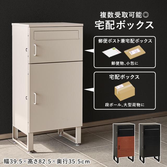 宅配ボックス 戸建 防水 ポスト 複数受取 複数投函 大容量 ステッカー 郵便 投函口 防犯 ロック ワイヤー 配達ボックス 一戸建て用 置き型 置き配 モダン 不在受取 宅配 配達 コンパクト 鍵付き_1