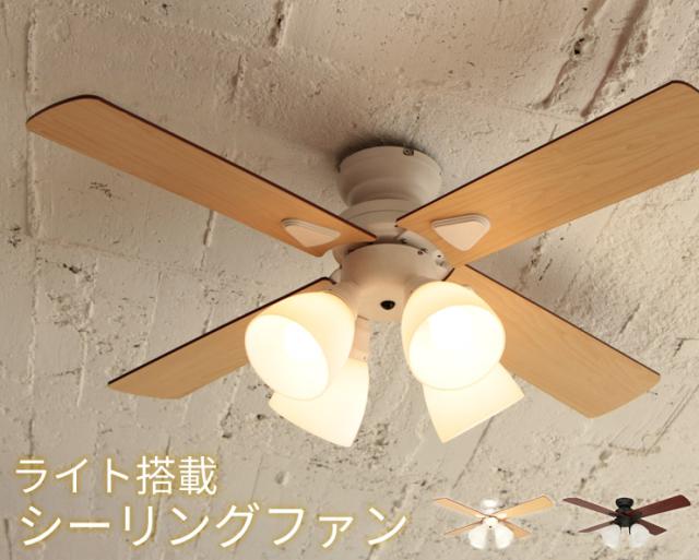 シーリングファンライト おしゃれ リビング シーリングライト LED対応 