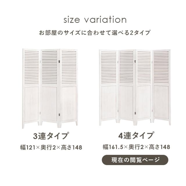 リビング収納 【送料込み】ホワイト 木製 ルーバー パーテーション 4連