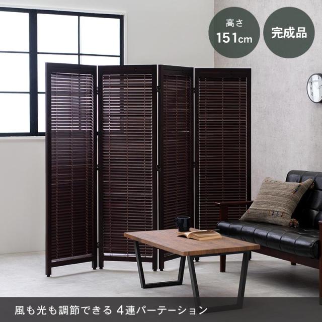 パーテーション おしゃれ 折りたたみ 間仕切り家具 衝立 間仕切り
