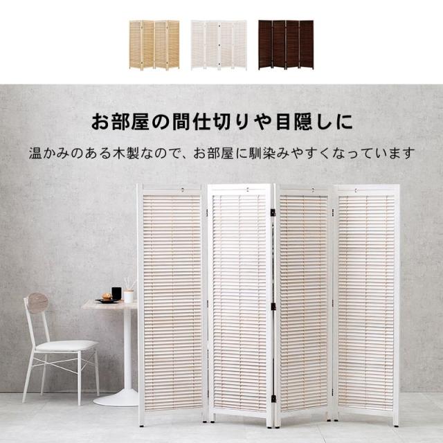 北欧 モダン パーテーション 間仕切り　木製　スクリーン 折りたたみ パーテーション 4連 ブラインド 150cm 衝立 間仕切り 折りたたみ