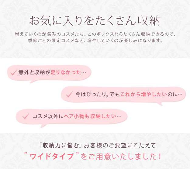 コスメボックス バニティケース 三面鏡 カスタマイズできるとっておき