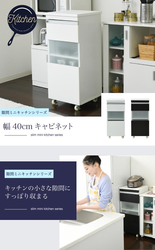 隙間収納 キッチンラック キャビネット 食器棚 ロータイプ キャスター コンパクト ガラス 扉付き 隙間ラック ワゴン 幅40cm 4段 スリム キッチンの隙間を有効活用 収納物に合わせて調節可能な可動棚付の通販は - クオリアル -暮らし応援家具SHOP- au