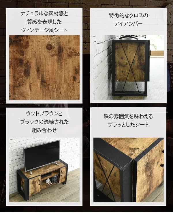 ブルックリンスタイル☆レトロ調 可動棚付 テレビ台 テレビボード 40型