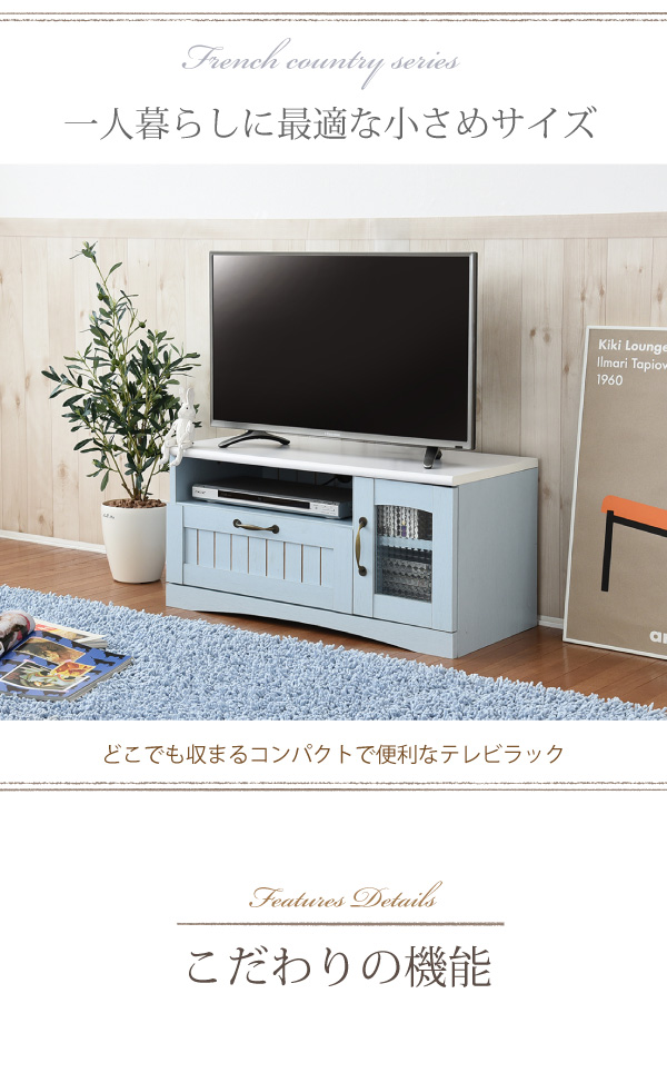 フレンチカントリー テレビ台 テレビボード コンパクト 幅80 奥行 40 テレビラック 32型 姫 フレンチ家具 カラーとディテールで魅せるフレンチカントリーテレビ台_7