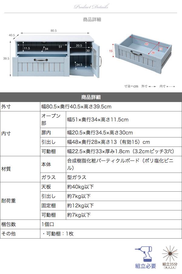 フレンチカントリー テレビ台 テレビボード コンパクト 幅80 奥行 40 テレビラック 32型 姫 フレンチ家具 カラーとディテールで魅せるフレンチカントリーテレビ台_16