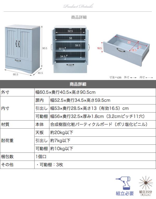 フレンチカントリー 引き出し付き 扉付き チェスト キャビネット 幅60 リビングキャビネット 木製キャビネット リビング収納 棚 ラック 姫 カラーとディテールで魅せるフレンチチェスト＆キャビネット_15