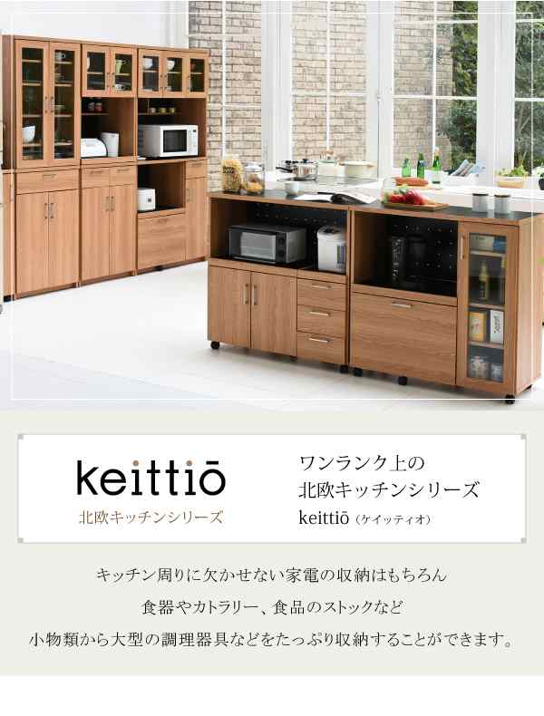 レンジボード食器棚 レンジ台 キッチン収納 W60 ハイタイプ 高さ180 引き出し付き おしゃれ Keittio レンジボード食器棚 レンジ台  キッチの通販はau PAY マーケット 【クーポン配布中】クオリアル au PAY マーケット－通販サイト