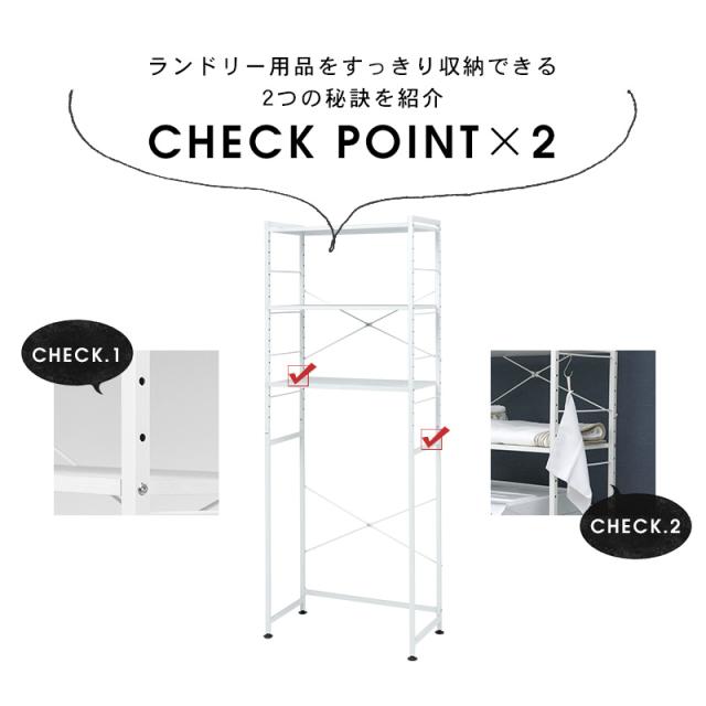 ランドリーラック 洗濯機ラック ランドリー収納 幅77.5cm 洗濯ラック 洗濯機収納 棚 棚板 おしゃれ ブラック ホワイト アイアン モノクロ ランドリーラック 洗濯機 ラック おしゃれ 洗濯機ラック_6