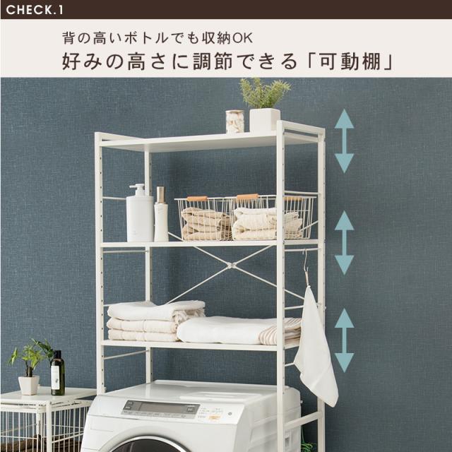 ランドリーラック 洗濯機ラック ランドリー収納 幅77.5cm 洗濯ラック 洗濯機収納 棚 棚板 おしゃれ ブラック ホワイト アイアン モノクロ ランドリーラック 洗濯機 ラック おしゃれ 洗濯機ラック_7