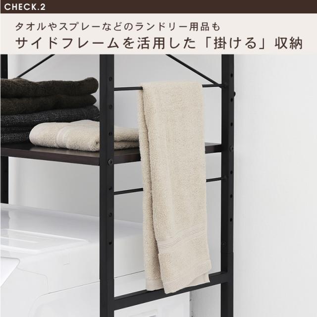 ランドリーラック 洗濯機ラック ランドリー収納 幅77.5cm 洗濯ラック 洗濯機収納 棚 棚板 おしゃれ ブラック ホワイト アイアン モノクロ ランドリーラック 洗濯機 ラック おしゃれ 洗濯機ラック_9