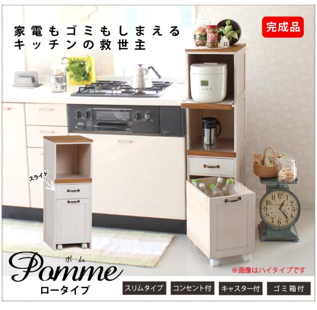 炊飯器ラック キッチン収納 レンジワゴン スリム 木製 家電ラック ダストボックス付 コンセント付 キッチンワゴン ロータイプ ポム の通販はau Pay マーケット クーポン発行中 クオリアル