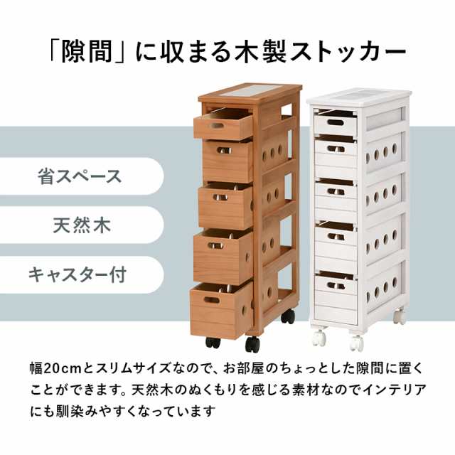 キッチンワゴン キャスター付き すき間収納 すき間ワゴン スリムキャビネット 引出し 省スペース 隙間収納 野菜ストッカー 木製 5段 幅20の通販はau  PAY マーケット - クオリアル -暮らし応援家具SHOP-