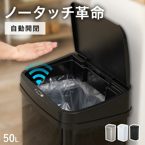 ゴミ箱 自動開閉 45L 45リットル スリム おしゃれ 自動開閉式 ごみ箱 蓋つき ふた付き ダストボックス ステンレス 自動開閉ゴミ箱 センサー 角型 縦開き 50L タッチレス ハンズフリー 大容量 銀 白 黒 電動
