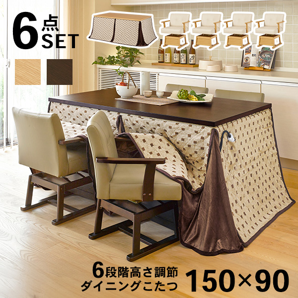 こたつ ハイタイプ セット 4人用 150x90cm 長方形 ダイニングこたつセット 6点セット 高さ調節 6段階 柄タイプ Minka ミンカ ダイニングこたつセット 6点セット こたつ ハタイプの通販は