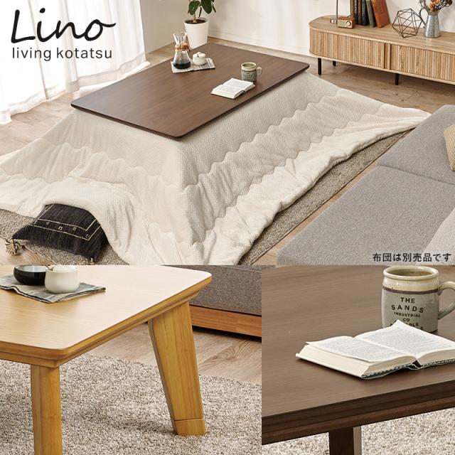 こたつ おしゃれ こたつテーブル 長方形 150 ローテーブル シンプル