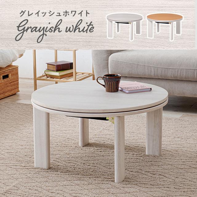 こたつ 丸 こたつテーブル おしゃれ 白 丸形 北欧 コタツ形 折り畳み 机 折りたたみ 丸テーブル かわいい 折れ脚 可愛い 一人暮らし 韓国風 モネ 折りたたみテーブル 折り畳みテーブル 丸型 炬燵 丸 小さい_10