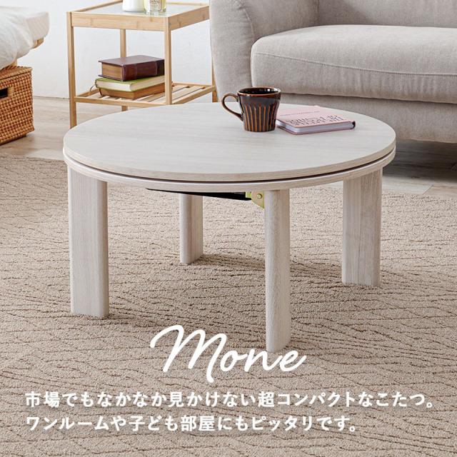 こたつ 丸 こたつテーブル おしゃれ 白 丸形 北欧 コタツ形 折り畳み 机 折りたたみ 丸テーブル かわいい 折れ脚 可愛い 一人暮らし 韓国風 モネ 折りたたみテーブル 折り畳みテーブル 丸型 炬燵 丸 小さい_3