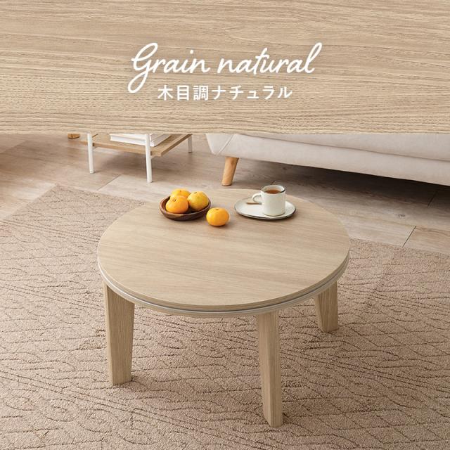 こたつテーブル 丸型 おしゃれ 木目調 ヴィンテージ 石英管ヒーター