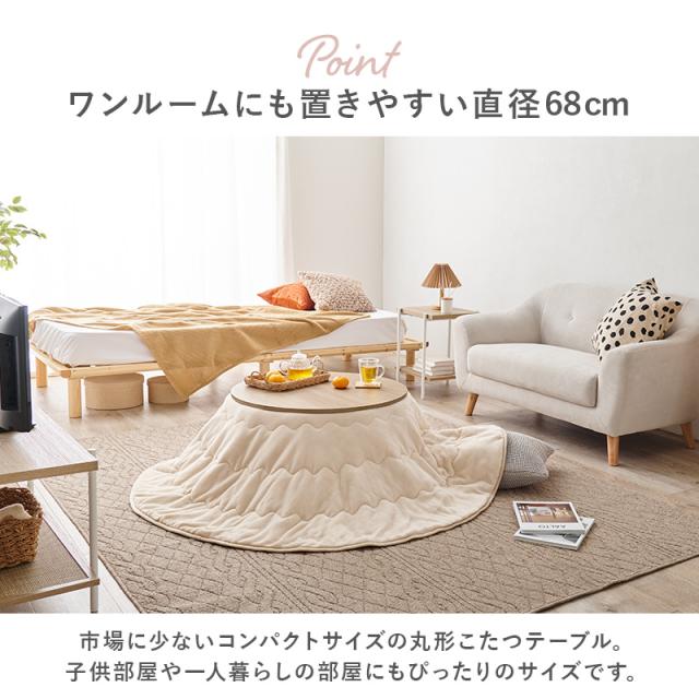 モダンデコ☆円型こたつ☆一人暮らし