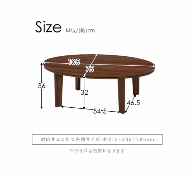 こたつ こたつテーブル形105cm おしゃれ コタツ 炬燵 家具調こたつ 形 北欧　新生活 単品 バーシブル天板 ベル こたつテーブル リ