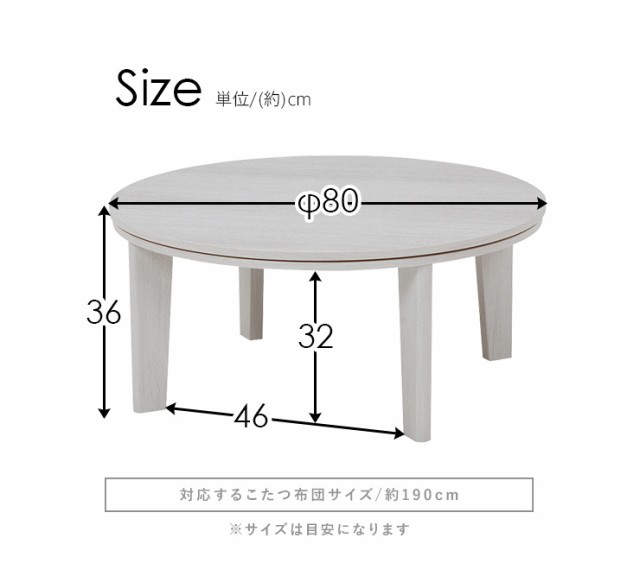 こたつ こたつテーブル おしゃれ コタツ 炬燵 家具調こたつ 丸形 北欧 新生活 単品 直径80cm リバーシブル天板 ベル こたつテーブル  リの通販はau PAY マーケット - クオリアル -暮らし応援家具SHOP-