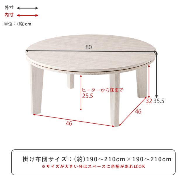 【※ひなた】③送料2750円＋テーブル15000円 こたつ テーブル 丸形 円形 1人用 こたつテーブル おしゃれ コタツ