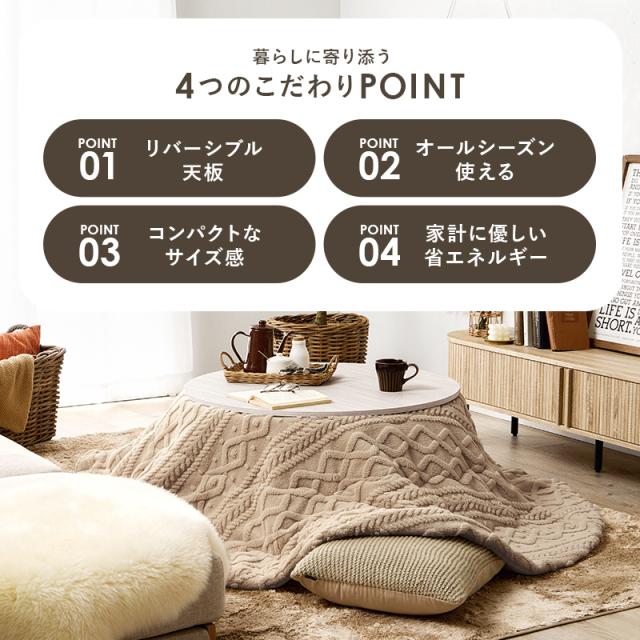こたつ テーブル 形 1人用 こたつテーブル おしゃれ コタツ シンプル ローテーブル 直径80cm 卓 丸い コンパクト アベル_2