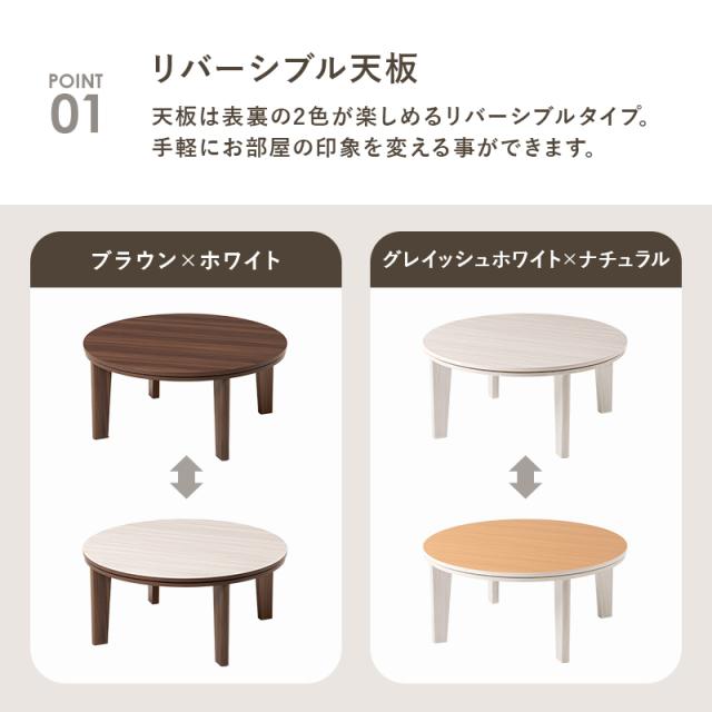 こたつ テーブル 形 1人用 こたつテーブル おしゃれ コタツ シンプル ローテーブル 直径80cm 卓 丸い コンパクト アベル_5