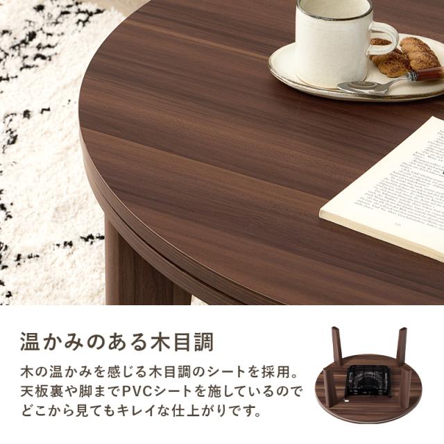 こたつ テーブル 形 1人用 こたつテーブル おしゃれ コタツ シンプル ローテーブル 直径80cm 卓 丸い コンパクト アベル_6
