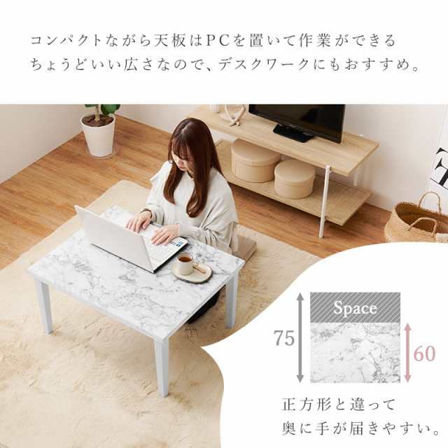 こたつ おしゃれ 北欧 白 こたつテーブル 75×60cm 長方形 コタツ