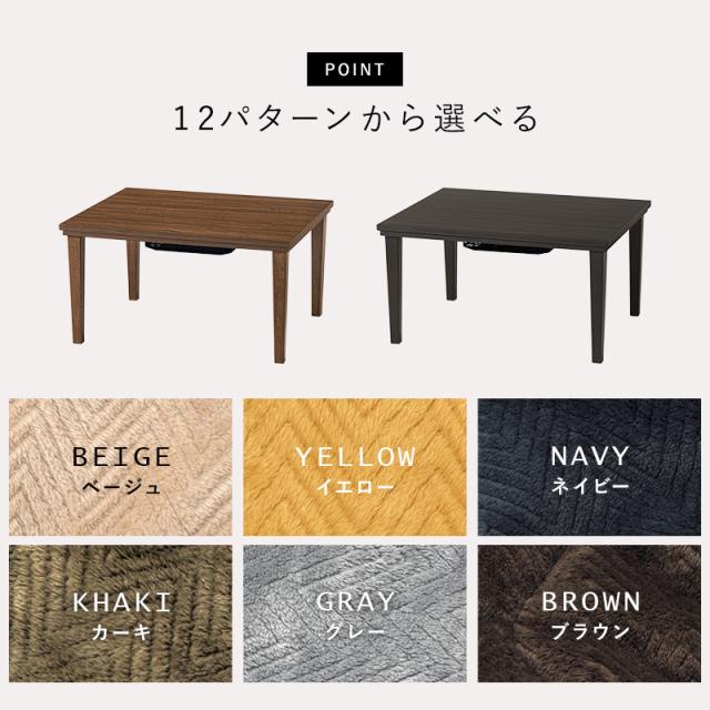 こたつ おしゃれ 北欧 75×60cm こたつセット 長方形 テーブル コタツ  