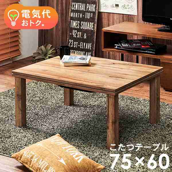 こたつテーブル 長方形 こたつ 一人用 一人用こたつ コタツ こたつテーブル 長方形 こたつ 一人用 一人用こたつ コタツ