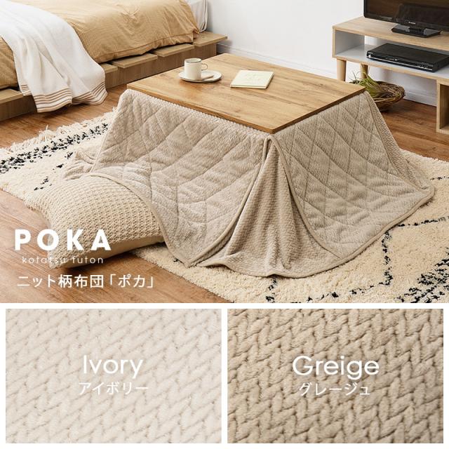 こたつセット 長方形 こたつ セット こたつテーブルセット こたつ掛け布団 コタツセット 省スペース 一人用 一人用こたつ コタツ 75×60 カルテス+ポカ おしゃれ 家具調こたつ 木目調 ローテーブル 掛布団 炬燵_10