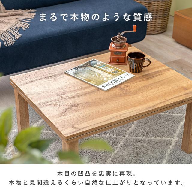 こたつセット 長方形 こたつ セット こたつテーブルセット こたつ掛け布団 コタツセット 省スペース 一人用 一人用こたつ コタツ 75×60 カルテス+ポカ おしゃれ 家具調こたつ 木目調 ローテーブル 掛布団 炬燵_3