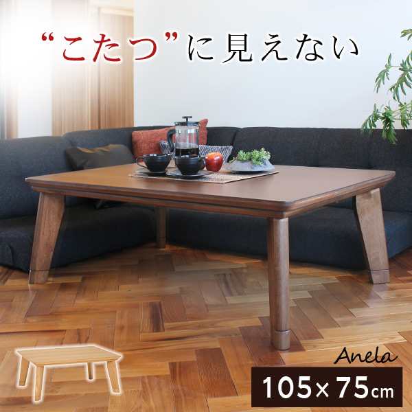 こたつ こたつテーブル105×75cm こたつテーブル長方形 おしゃれ 炬燵