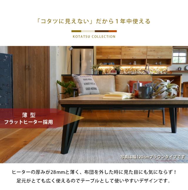 木製長方形 こたつ モジョ アッシュ 105 ダークブラウン ローテーブル 木製長方形 こたつ モジョ アッシュ 105 ダークブラウン ローテーブル