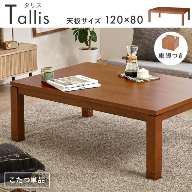 テーブル長方形 こたつ 長方形 120 こたつ テーブル 丸脚こたつ こたつ