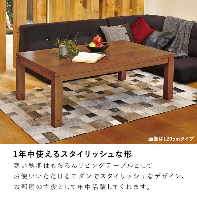 こたつ 長方形 こたつテーブル 150 アカシア天板 おしゃれ テーブル コタツ こたつ台 シンプル リビングテーブル 座卓 ローテーブル タリス 和モダン ブラウン 高級 上品 省エネ 節電 あったか_4