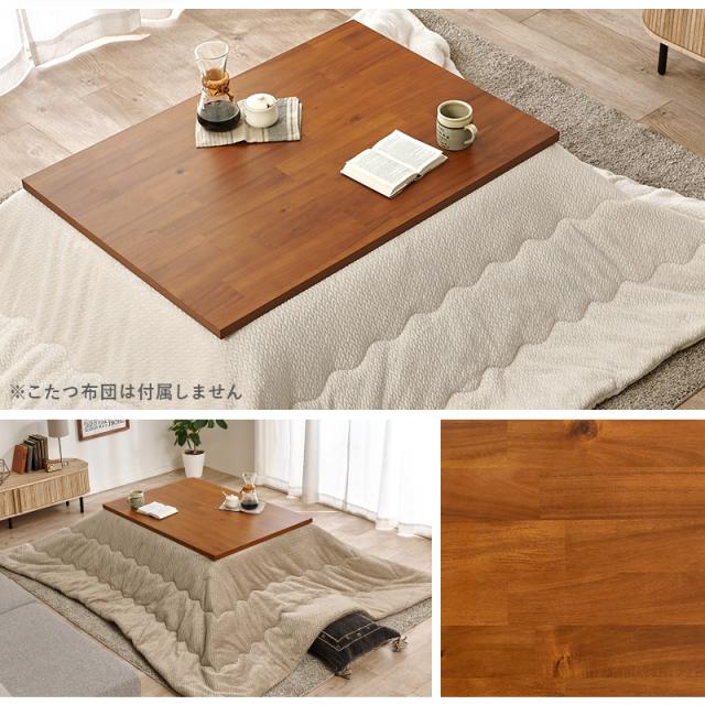 こたつ 105×75cm 長方形 アカシア天板こたつ　家具調こたつ アカシア天板の長方形こたつ 高さ2段階調節可能 [幅75/105/120/150