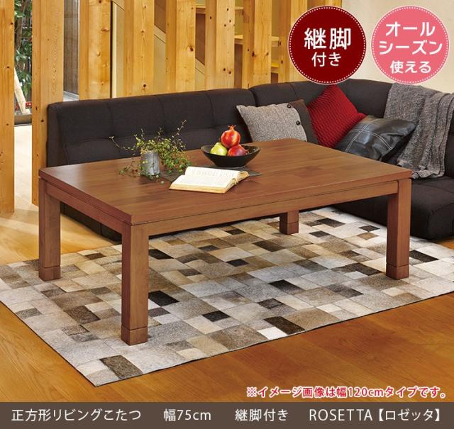 こたつテーブル 正方形 家具調こたつ コタツ 炬燵 ナチュラル おしゃれ 一人暮らし 継ぎ足 高さ調整 暖房 省エネ 暖房器具 75 75cm アの通販はau Pay マーケット クオリアル 暮らし応援家具shop