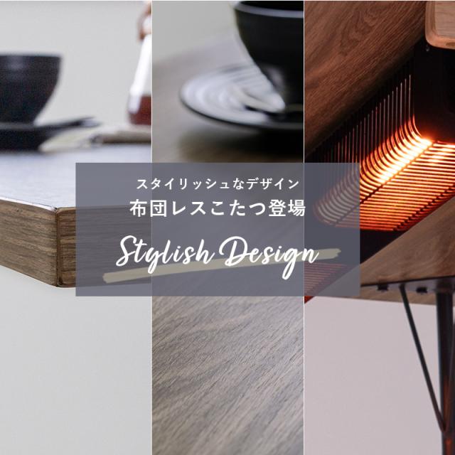 ダイニングこたつテーブル 幅110cm こたつ 布団レス 長方形 ダイニング