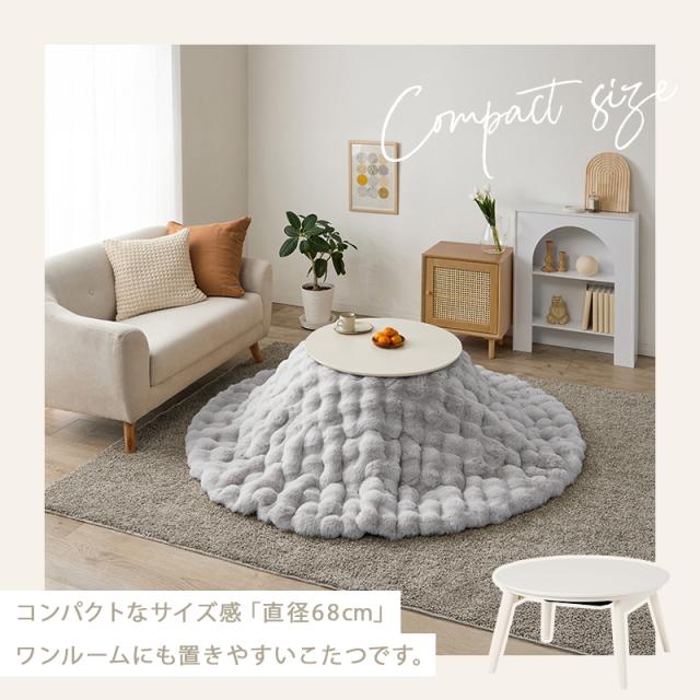 こたつ おしゃれ 北欧 白 こたつテーブル 丸型 こたつセット 1人用