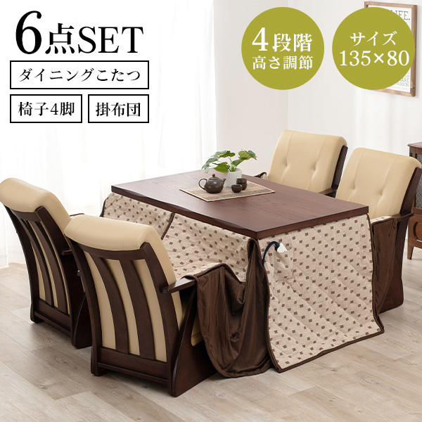 ダイニングこたつ こたつ布団 長方形 こたつテーブルセット コタツ
