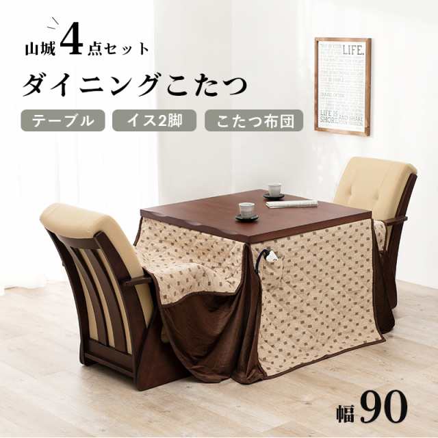 こたつ おしゃれ こたつセット 正方形 こたつテーブル