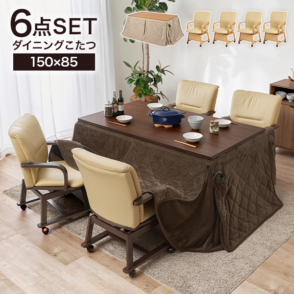 こたつ ハイタイプ セット こたつテーブル 150 ダイニングこたつ 高さ調節 こたつセット 長方形 コタツセット チェア 4人用 6点 150×85 シェルタ+ポカ 炬燵 コタツ ダイニングテーブル 四人用 掛け布団 6点セット