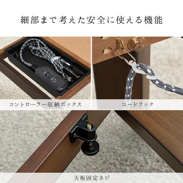 こたつ こたつテーブル こたつテーブル長方形 おしゃれ コタツ 炬燵 ちゃぶ台 家具調こたつ こたつテーブル長方形 単品 幅150cm セミオーダー こたつ コタツ こたつテーブル長方形 こたつおしゃれ_11