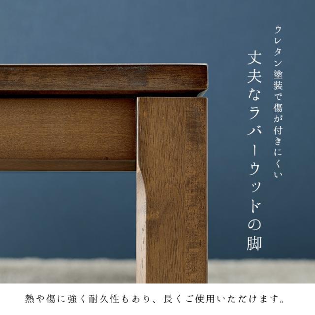 こたつ こたつテーブル こたつテーブル長方形 おしゃれ コタツ 炬燵 ちゃぶ台 家具調こたつ こたつテーブル長方形 単品 幅150cm セミオーダー こたつ コタツ こたつテーブル長方形 こたつおしゃれ_7