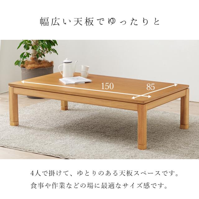 こたつ こたつテーブル こたつテーブル長方形 おしゃれ コタツ 炬燵 ちゃぶ台 家具調こたつ こたつテーブル長方形 単品 幅150cm セミオーダー こたつ コタツ こたつテーブル長方形 こたつおしゃれ_9
