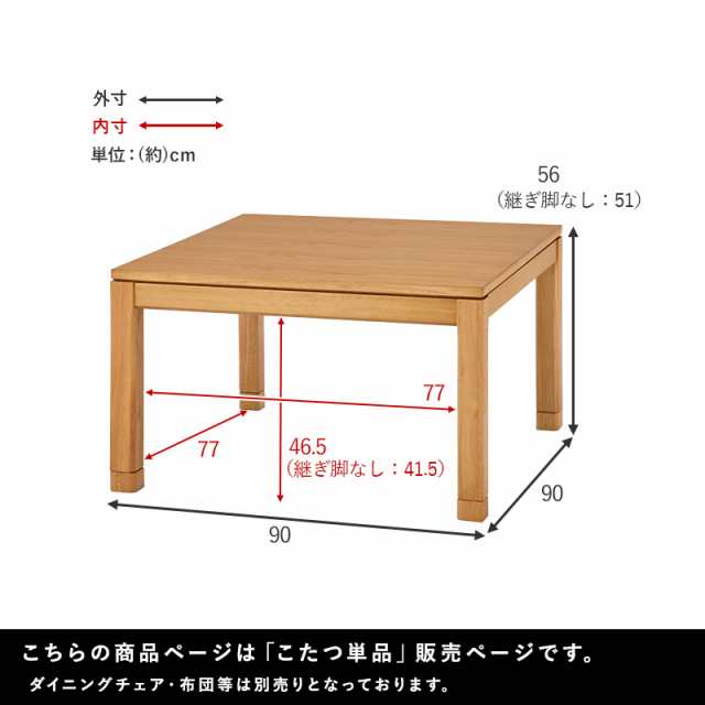 こたつ こたつテーブル ダイニングこたつ テーブル 正方形 こたつおしゃれ こたつハイタイプ こたつテーブル正方形 単品 幅90cm セミオー